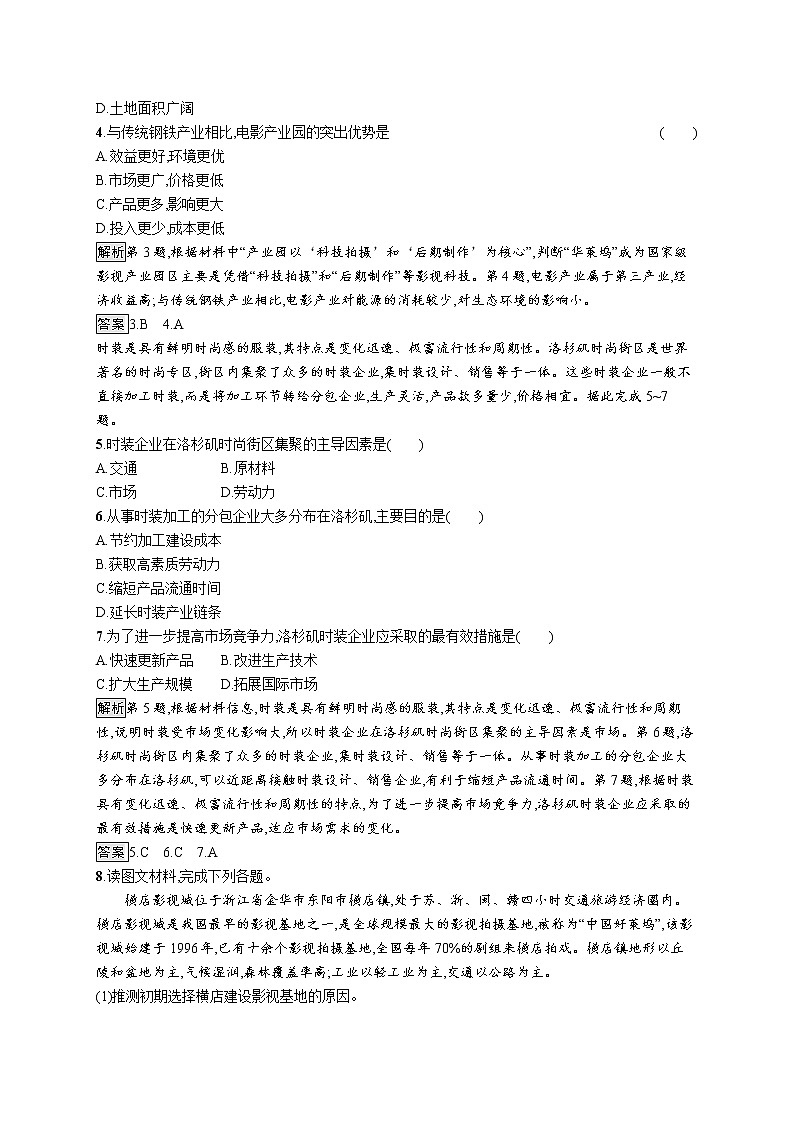 （新教材）2020地理新学案同步鲁教第二册（课件+优练）：第三单元 　第三节　服务业的区位选择 (共2份打包)02