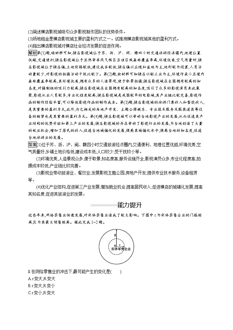 （新教材）2020地理新学案同步鲁教第二册（课件+优练）：第三单元 　第三节　服务业的区位选择 (共2份打包)03