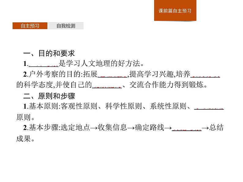 （新教材）2020地理新学案同步鲁教第二册（课件+优练）：第二单元 　单元活动　人文地理户外考察 (共2份打包)03