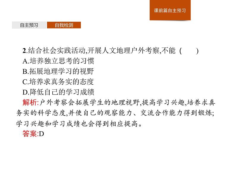 （新教材）2020地理新学案同步鲁教第二册（课件+优练）：第二单元 　单元活动　人文地理户外考察 (共2份打包)05