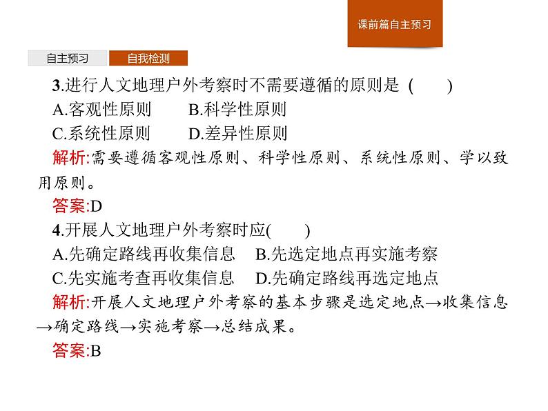 （新教材）2020地理新学案同步鲁教第二册（课件+优练）：第二单元 　单元活动　人文地理户外考察 (共2份打包)06