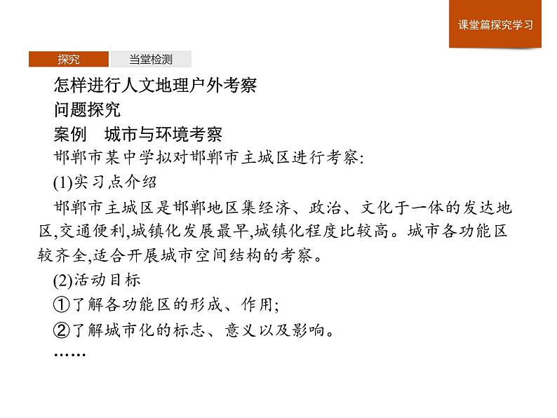 （新教材）2020地理新学案同步鲁教第二册（课件+优练）：第二单元 　单元活动　人文地理户外考察 (共2份打包)07