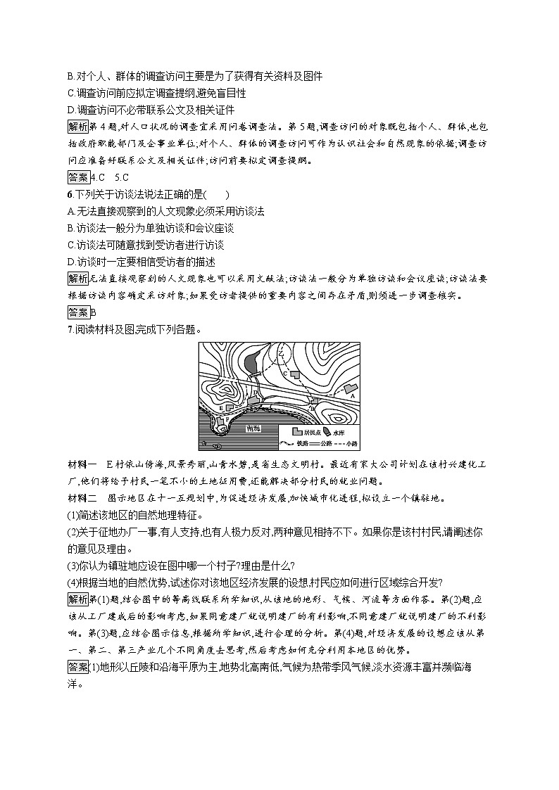 （新教材）2020地理新学案同步鲁教第二册（课件+优练）：第四单元 　单元活动　人文地理社会调查 (共2份打包)02