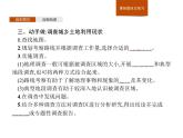 （新教材）2020地理新学案同步鲁教第二册（课件+优练）：第四单元 　单元活动　人文地理社会调查 (共2份打包)