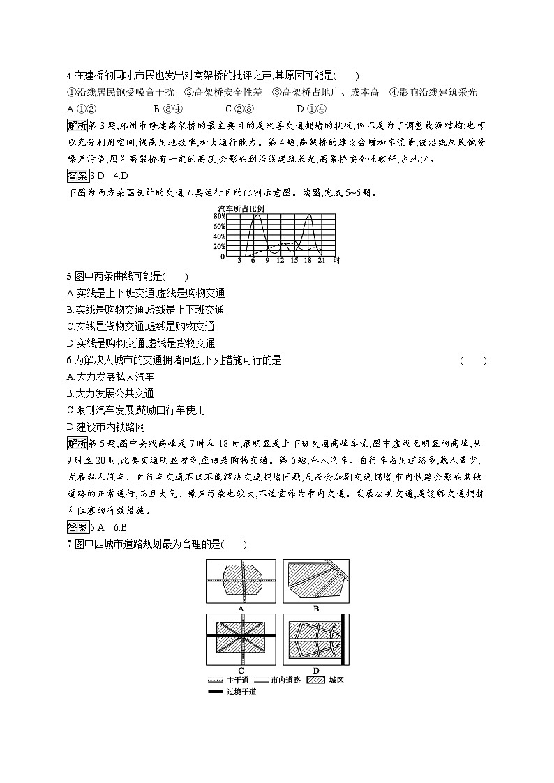 （新教材）2020地理新学案同步鲁教第二册（课件+优练）：第四单元 　第一节　交通运输与区域发展 (共2份打包)02