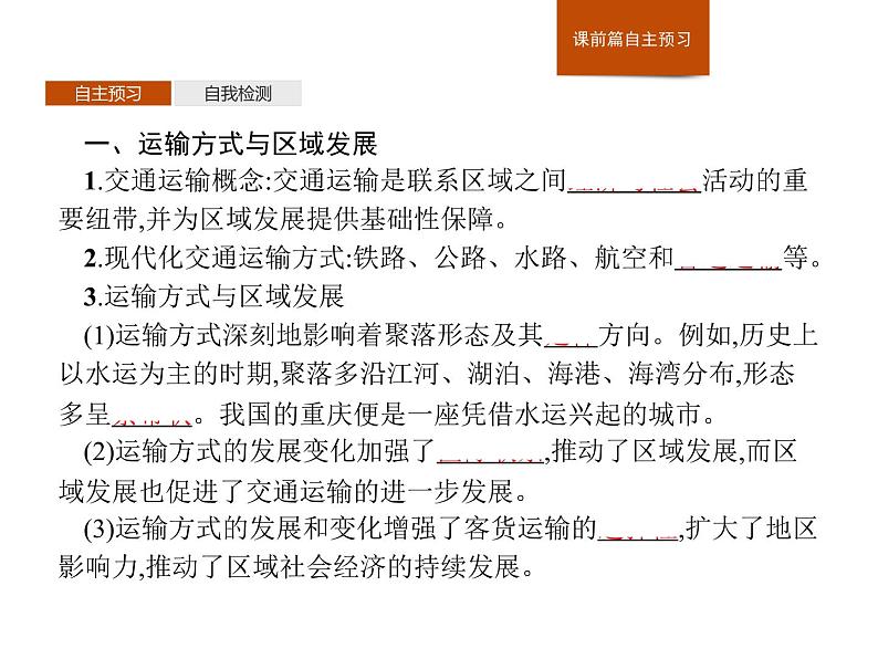 （新教材）2020地理新学案同步鲁教第二册（课件+优练）：第四单元 　第一节　交通运输与区域发展 (共2份打包)03