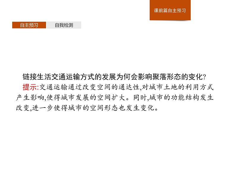 （新教材）2020地理新学案同步鲁教第二册（课件+优练）：第四单元 　第一节　交通运输与区域发展 (共2份打包)04