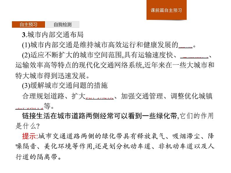 （新教材）2020地理新学案同步鲁教第二册（课件+优练）：第四单元 　第一节　交通运输与区域发展 (共2份打包)06