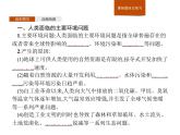 （新教材）2020地理新学案同步鲁教第二册（课件+优练）：第四单元 　第四节　走可持续发展之路 (共2份打包)