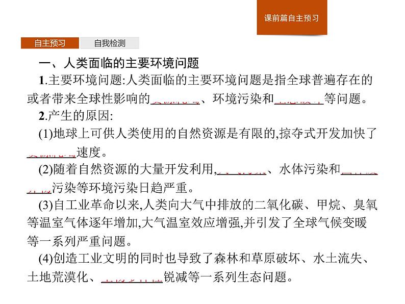 （新教材）2020地理新学案同步鲁教第二册（课件+优练）：第四单元 　第四节　走可持续发展之路 (共2份打包)03