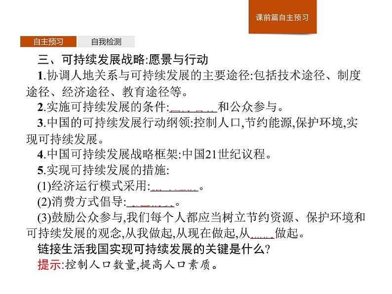 （新教材）2020地理新学案同步鲁教第二册（课件+优练）：第四单元 　第四节　走可持续发展之路 (共2份打包)07