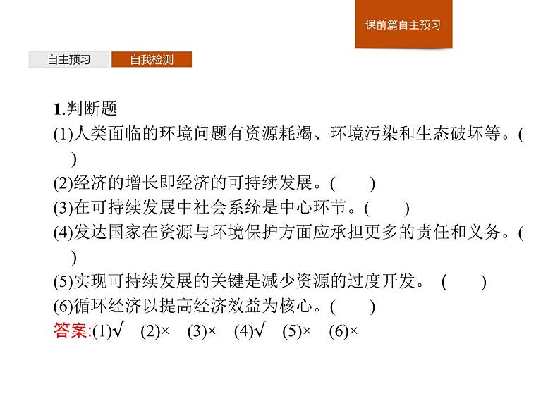 （新教材）2020地理新学案同步鲁教第二册（课件+优练）：第四单元 　第四节　走可持续发展之路 (共2份打包)08