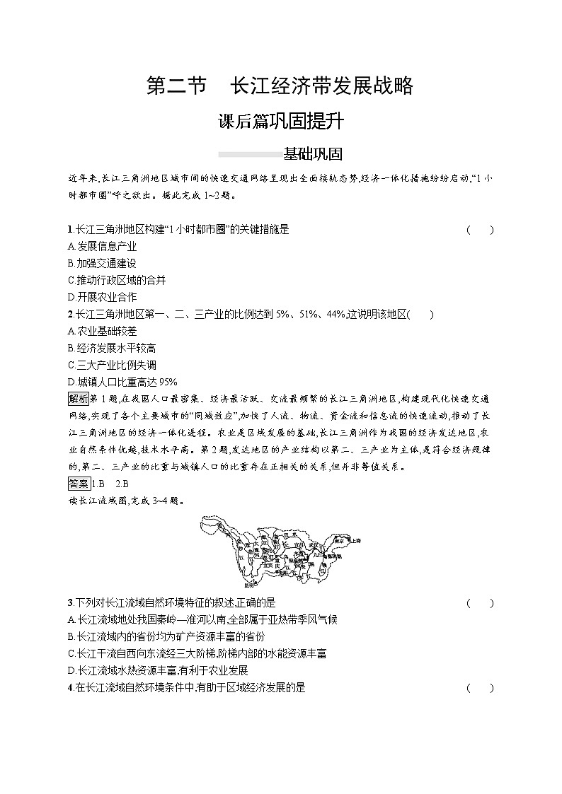 （新教材）2020地理新学案同步鲁教第二册（课件+优练）：第四单元 　第二节　长江经济带发展战略 (共2份打包)01
