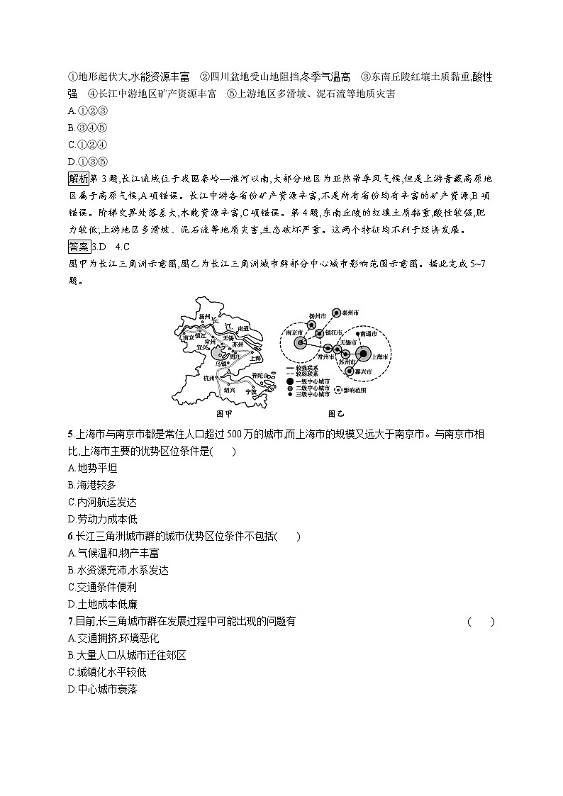 （新教材）2020地理新学案同步鲁教第二册（课件+优练）：第四单元 　第二节　长江经济带发展战略 (共2份打包)02