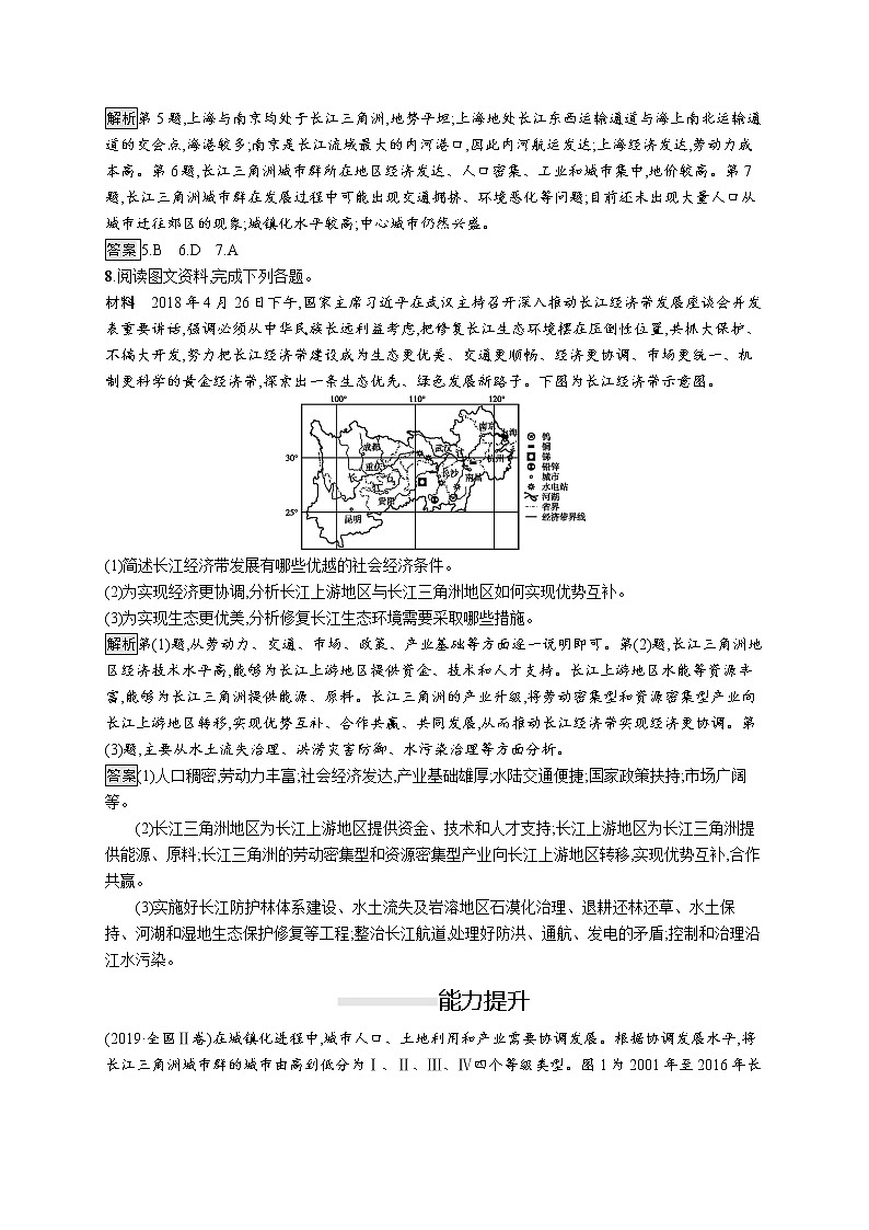（新教材）2020地理新学案同步鲁教第二册（课件+优练）：第四单元 　第二节　长江经济带发展战略 (共2份打包)03