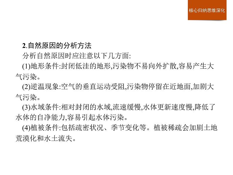 （新教材）2020地理新学案同步鲁教第二册（课件+优练）：第四单元 　单元整合与测试 (共2份打包)04