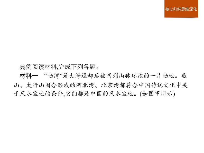 （新教材）2020地理新学案同步鲁教第二册（课件+优练）：第四单元 　单元整合与测试 (共2份打包)05