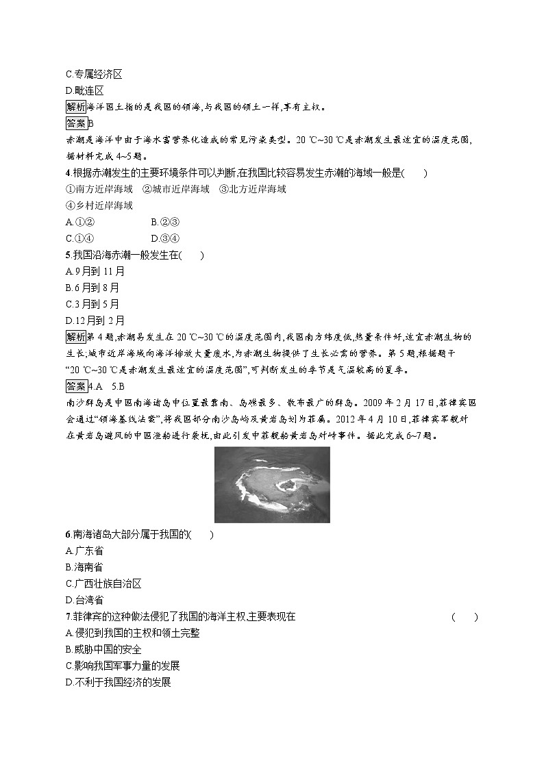 （新教材）2020地理新学案同步鲁教第二册（课件+优练）：第四单元 　第三节　海洋权益与海洋发展战略 (共2份打包)02