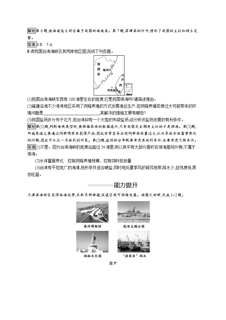 （新教材）2020地理新学案同步鲁教第二册（课件+优练）：第四单元 　第三节　海洋权益与海洋发展战略 (共2份打包)03
