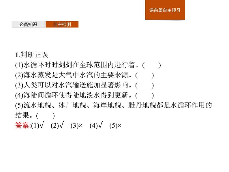 第二章　第四节　水循环过程及地理意义 课件-中图（2019）必修第一册地理08