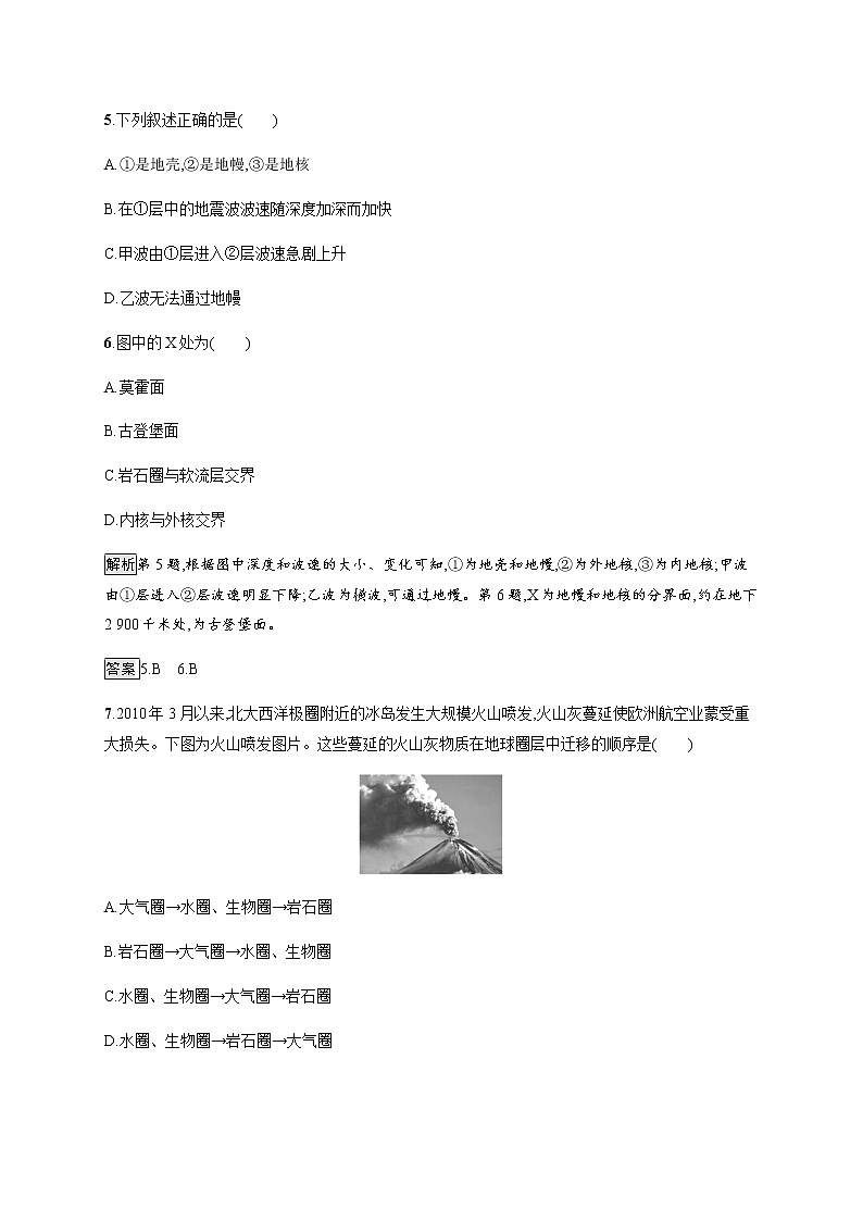 第一章　第二节　地球的圈层结构 同步练习-中图（2019）必修第一册地理03
