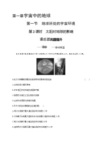 高中地理第二单元 自然地理要素及现象第四节 水循环过程及地理意义第2课时当堂检测题