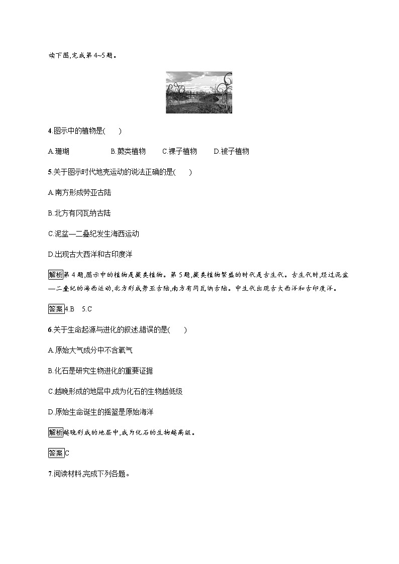 第一章　第三节　地球的演化过程 同步练习-中图（2019）必修第一册地理02