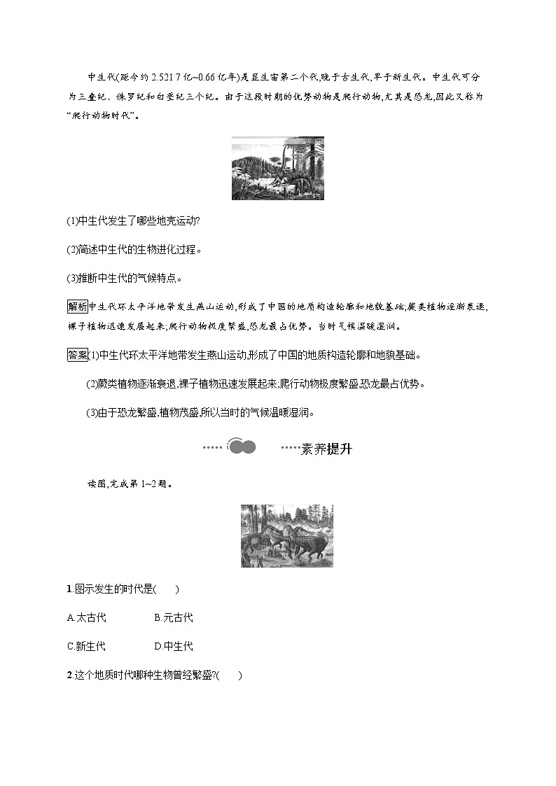 第一章　第三节　地球的演化过程 同步练习-中图（2019）必修第一册地理03