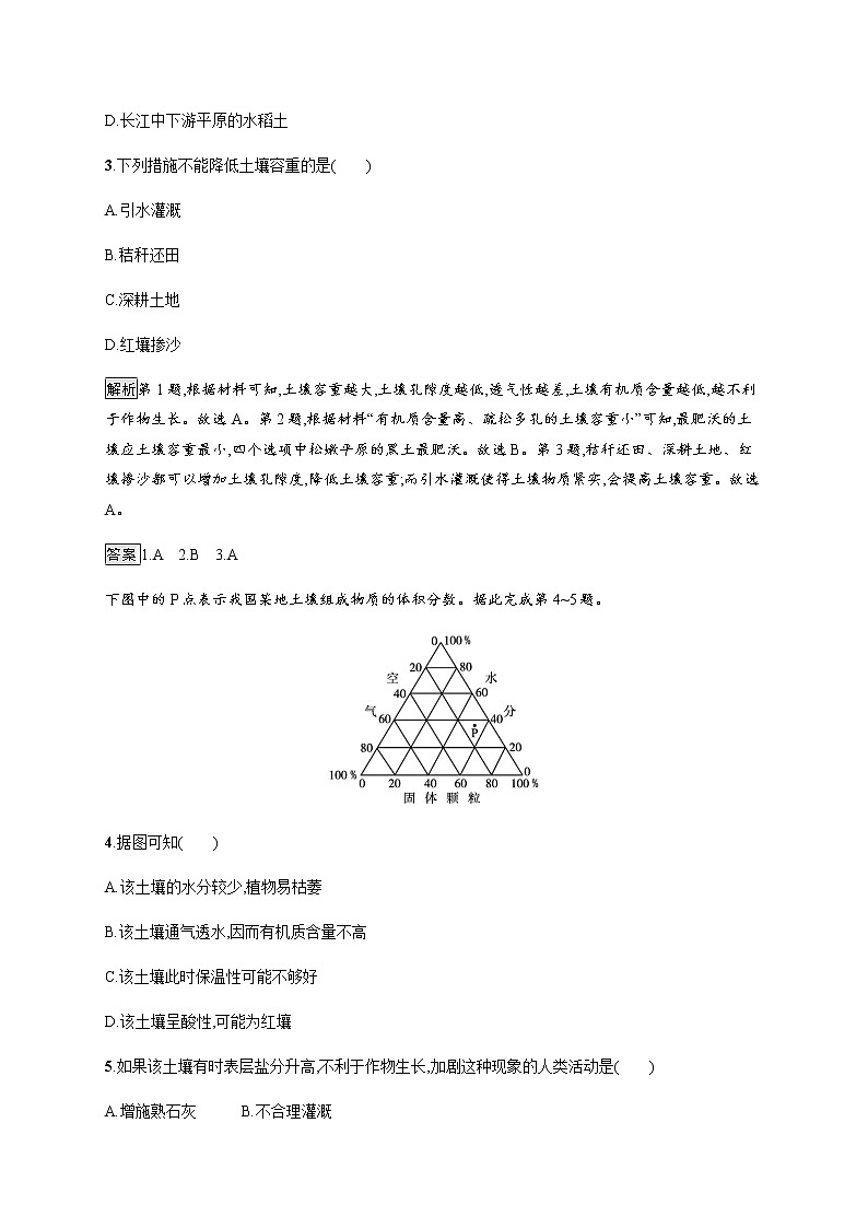 第二章　第六节　土壤的主要形成因素 同步练习-中图（2019）必修第一册地理02
