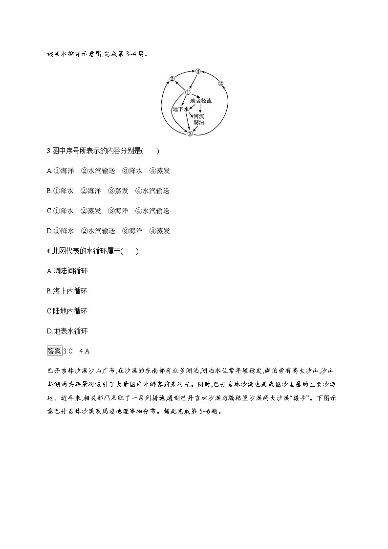 第二章　第四节　水循环过程及地理意义 同步练习-中图（2019）必修第一册地理02