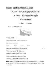 地理中图版 (2019)第二单元 自然地理要素及现象第三节 大气受热过程与热力环流第2课时课时训练