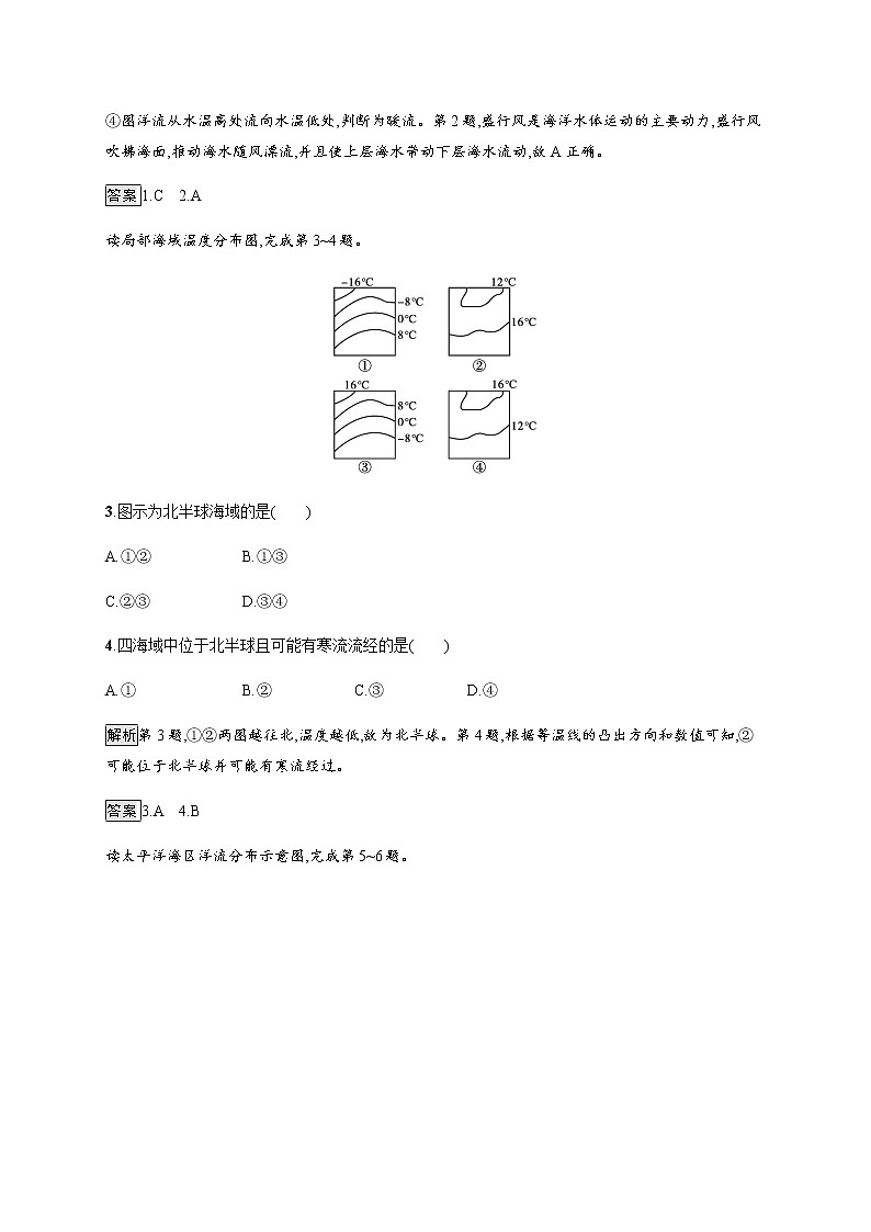 第二章　第五节　第2课时　海水的运动及其对人类活动的影响 同步练习-中图（2019）必修第一册地理02