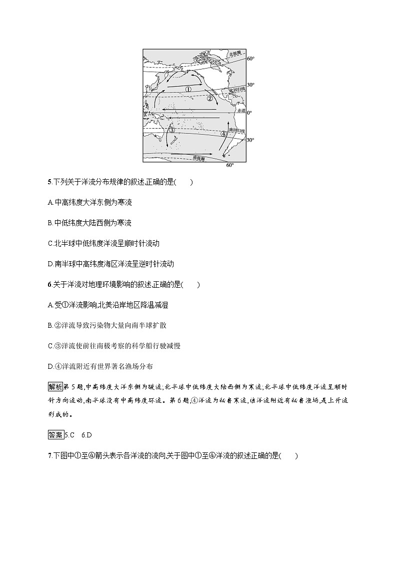 第二章　第五节　第2课时　海水的运动及其对人类活动的影响 同步练习-中图（2019）必修第一册地理03