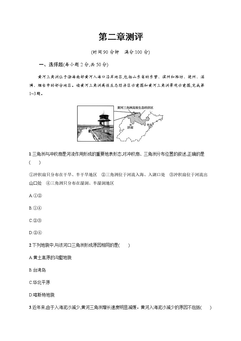 第二章测评 同步练习-中图（2019）必修第一册地理01