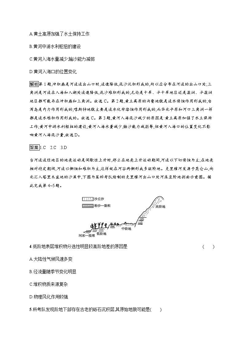 第二章测评 同步练习-中图（2019）必修第一册地理02