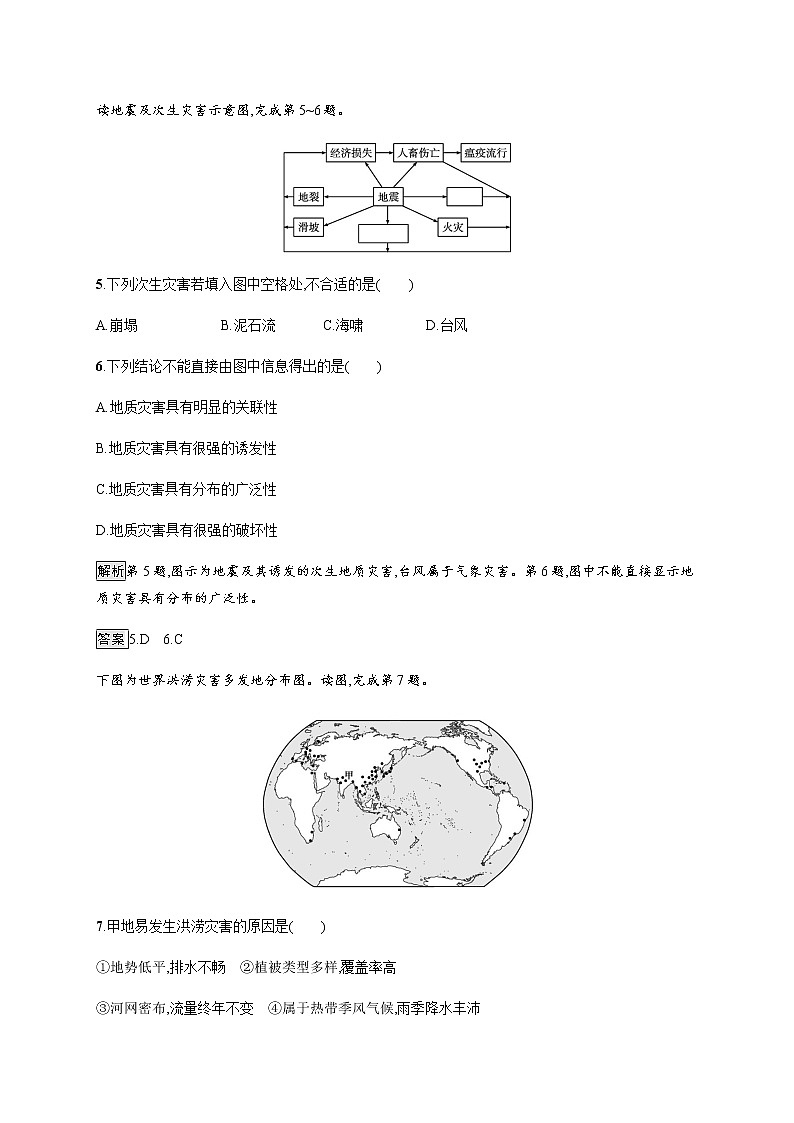 第三章　第一节　第1课时　地震灾害与地质灾害　气象灾害与洪涝灾害 同步练习-中图（2019）必修第一册地理03