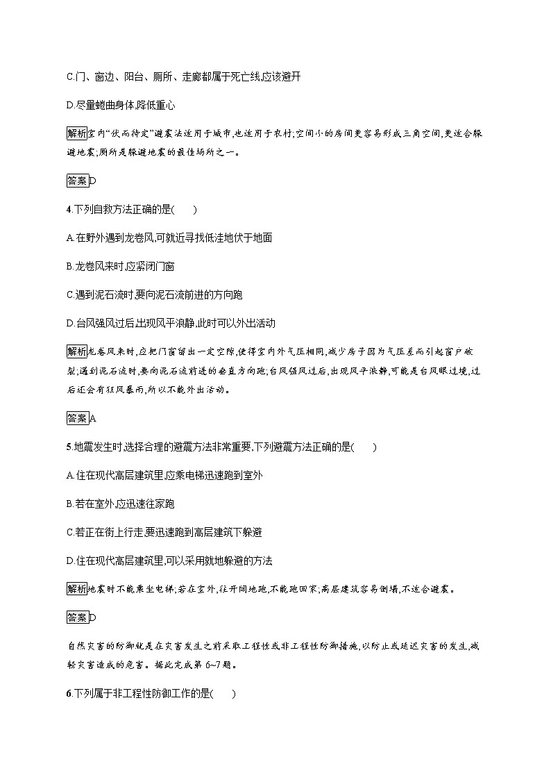 第三章　第二节　常见自然灾害的避防 同步练习-中图（2019）必修第一册地理02