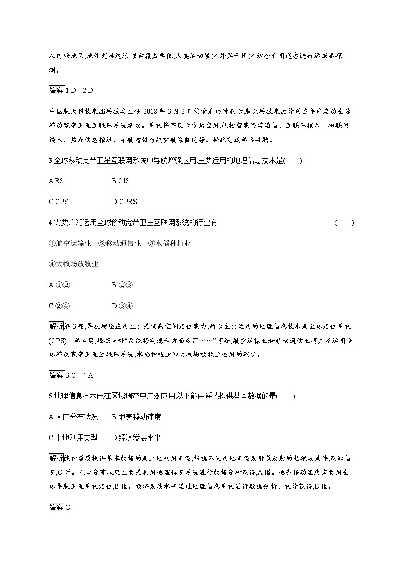 第四章　第二节　地理信息技术的应用 同步练习-中图（2019）必修第一册地理02
