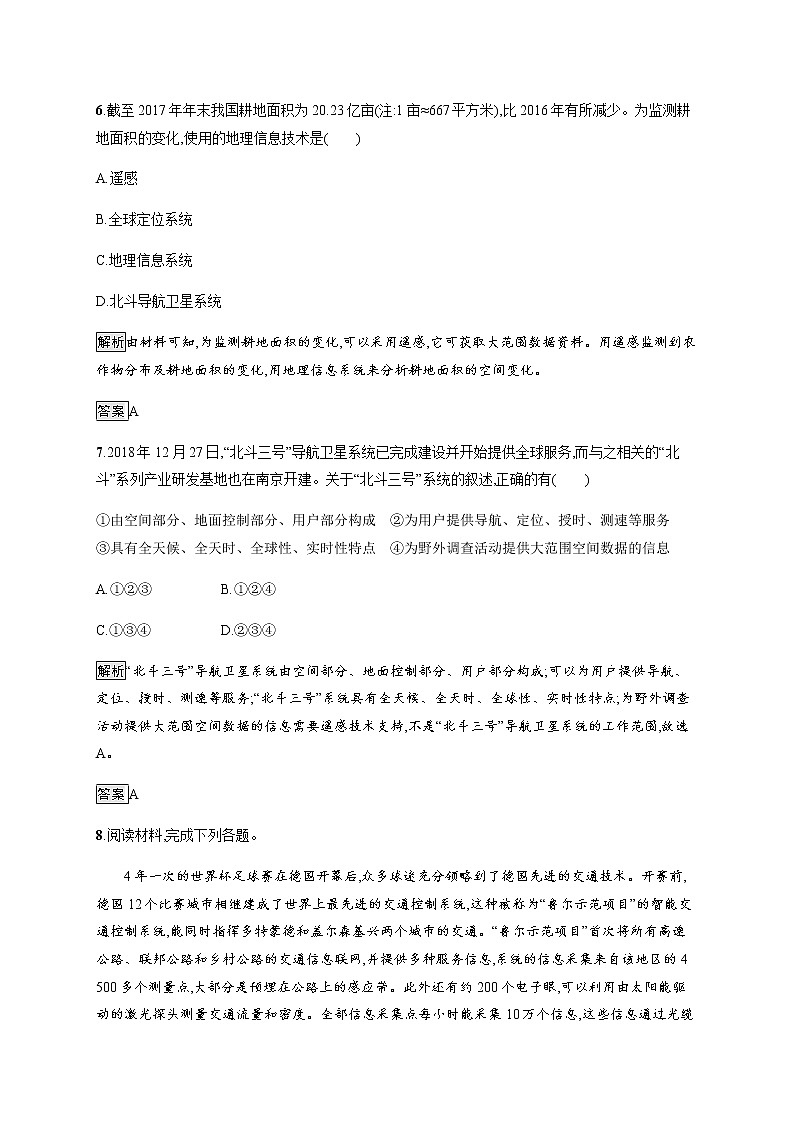 第四章　第二节　地理信息技术的应用 同步练习-中图（2019）必修第一册地理03