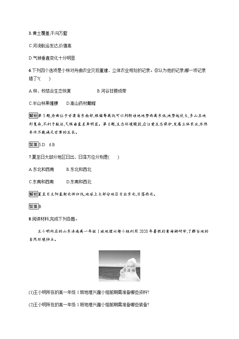 第四章　第一节　自然地理野外实习方法 同步练习-中图（2019）必修第一册地理03