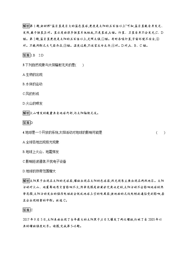 综合测评 同步练习-中图（2019）必修第一册地理02