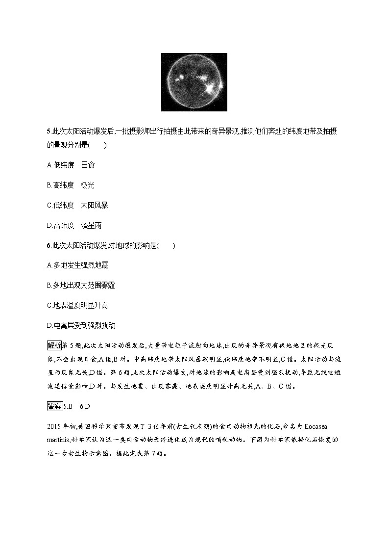 综合测评 同步练习-中图（2019）必修第一册地理03