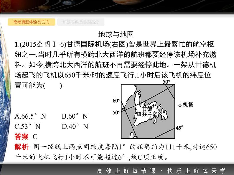 《行星地球》章末整合评价 课件03