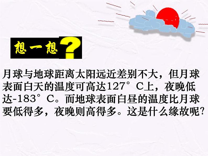 《冷热不均引起大气运动》参考课件6第2页