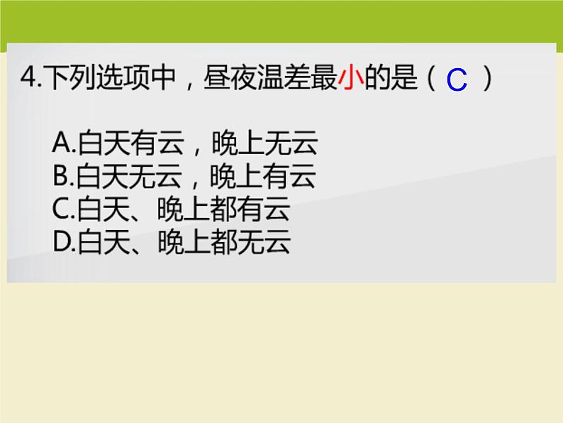 《冷热不均引起大气运动》活动探究课件208