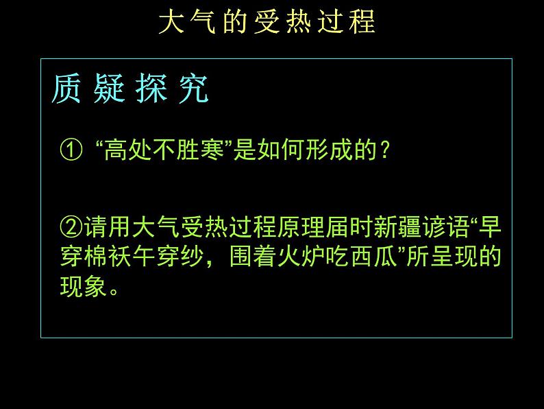 《冷热不均引起大气运动》活动探究课件104