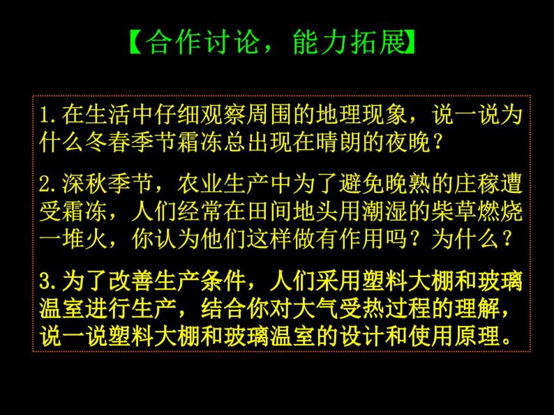 《冷热不均引起大气运动》活动探究课件107