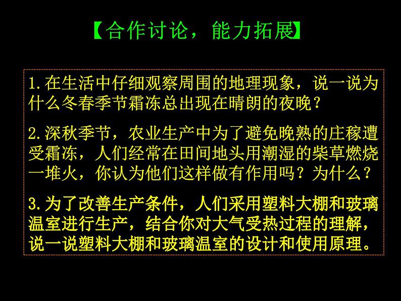 《冷热不均引起大气运动》活动探究课件107