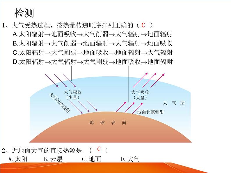 《冷热不均引起大气运动》教学课件103