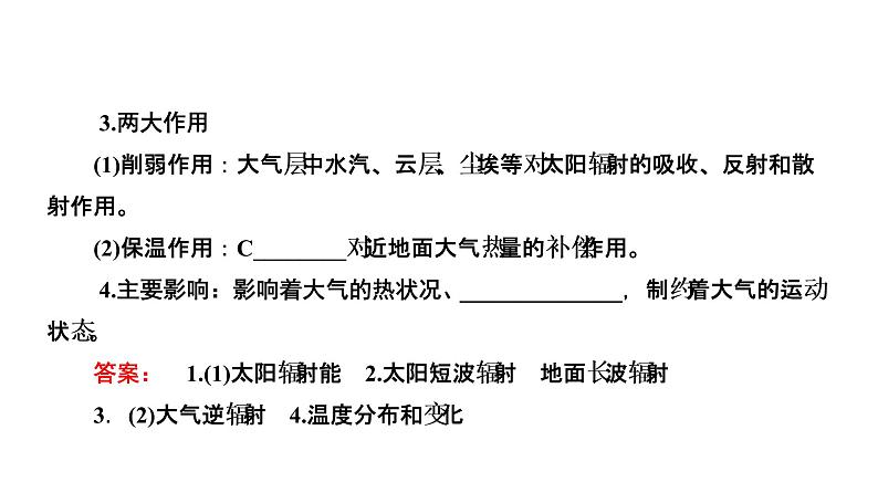 《冷热不均引起大气运动》名师课件（第1课时）208
